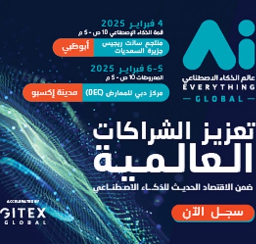 دعوة للتسجيل في فعالية الاقتصاد الحديث للذكاء الإصطناعي
